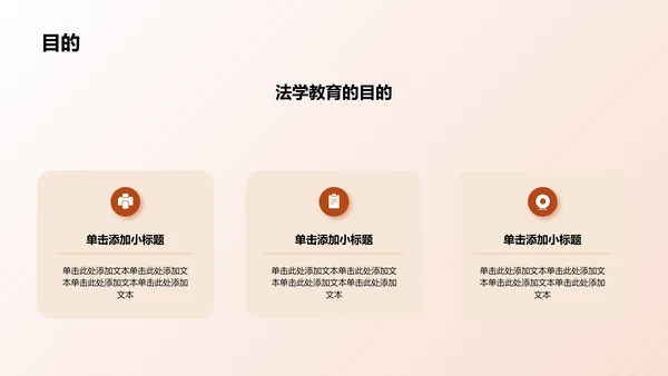 棕色现代法学类专业通用PPT模板