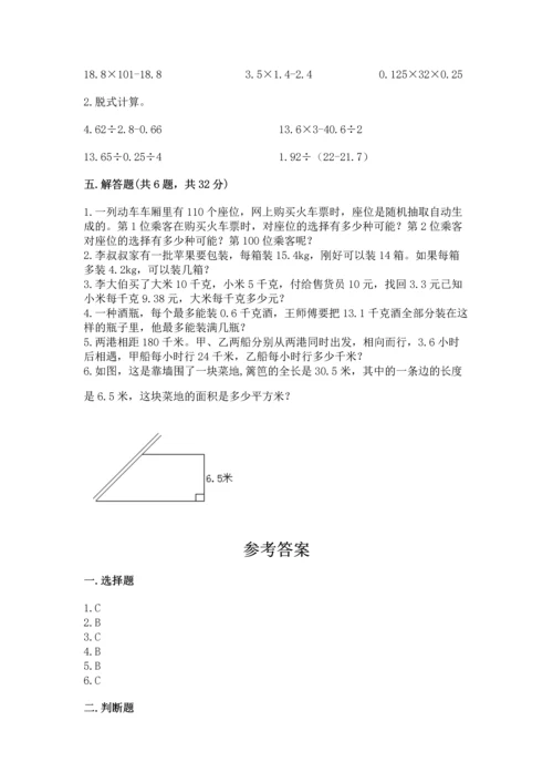 人教版数学五年级上册期末测试卷附答案【综合题】.docx