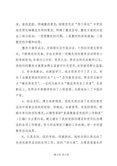 保持共产党员先进性”教育活动第三阶段工作总结.docx