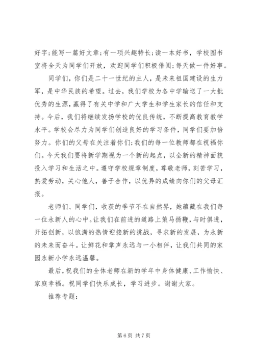 初中秋季开学典礼校长发言稿.docx