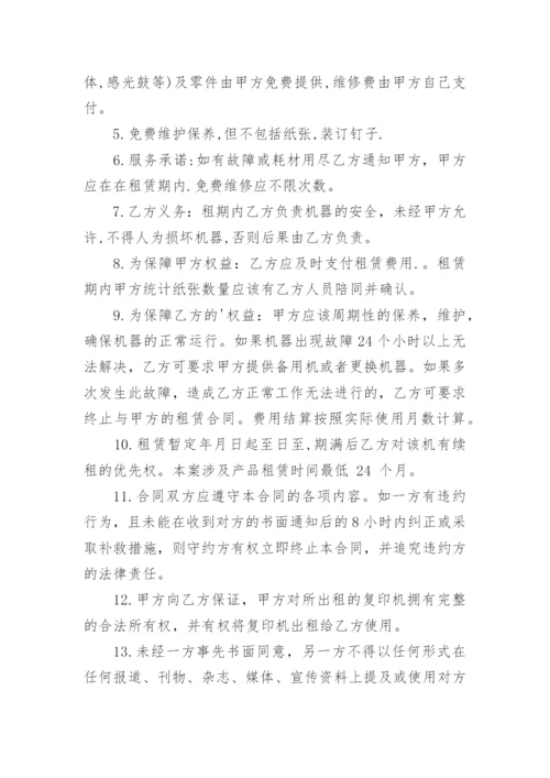 办公设备租赁合同.docx