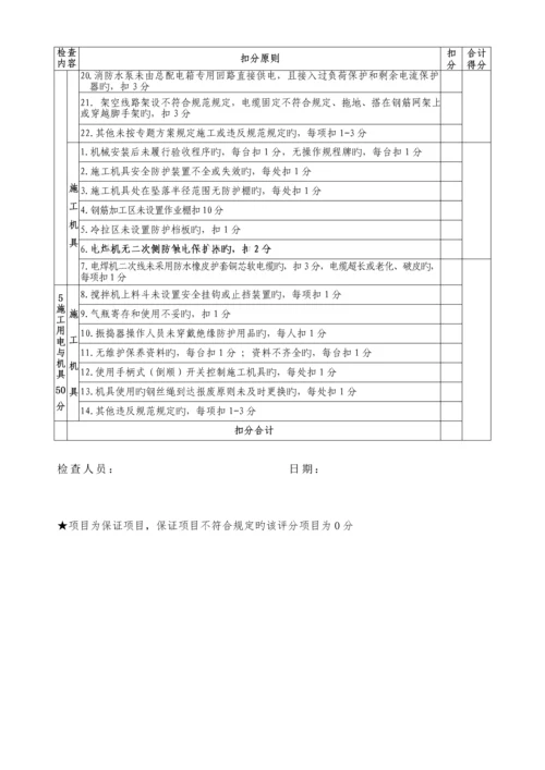 柳州市建筑工程施工安全文明标准化工地考核标准.docx