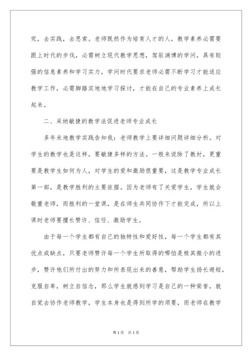 2022国培计划培训心得体会_3.docx