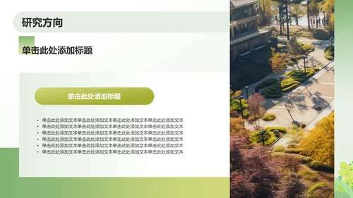 绿色小清新保研夏令营面试自我介绍PPT模板