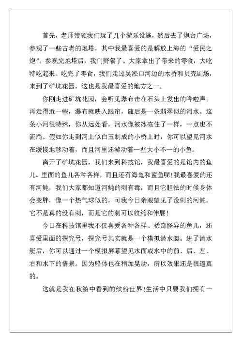 2022年我们眼中的缤纷世界三年级作文7篇