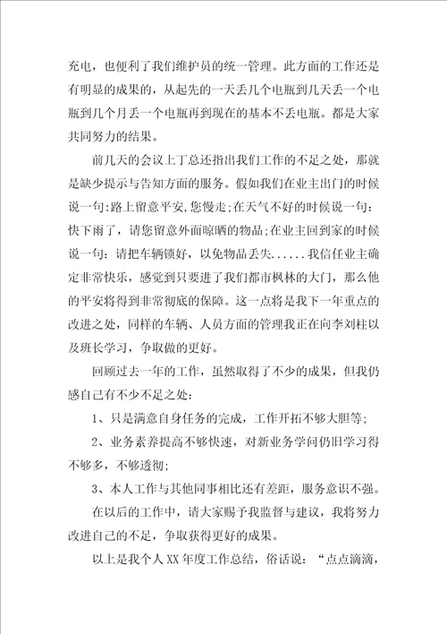 关于保安个人工作总结范文汇编五篇