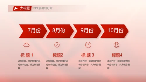 红色喜庆公司开业典礼活动策划方案PPT模板