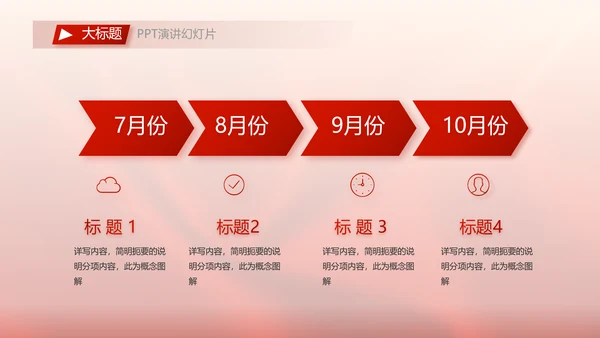 红色喜庆公司开业典礼活动策划方案PPT模板