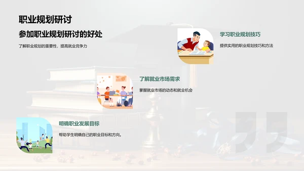 求职成功的秘诀