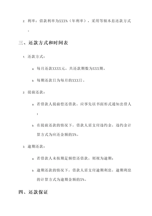 父子间借款协议书