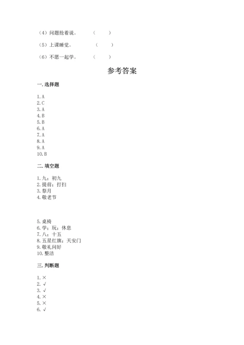 部编版二年级上册道德与法治期中测试卷附参考答案【典型题】.docx