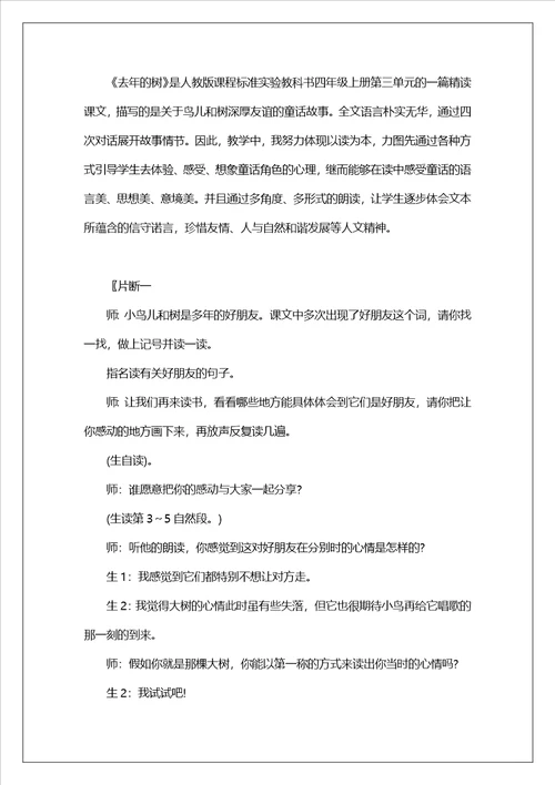 去年的树教学反思15篇