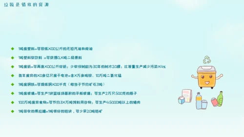 垃圾不落地城市更美丽通用PPT模板