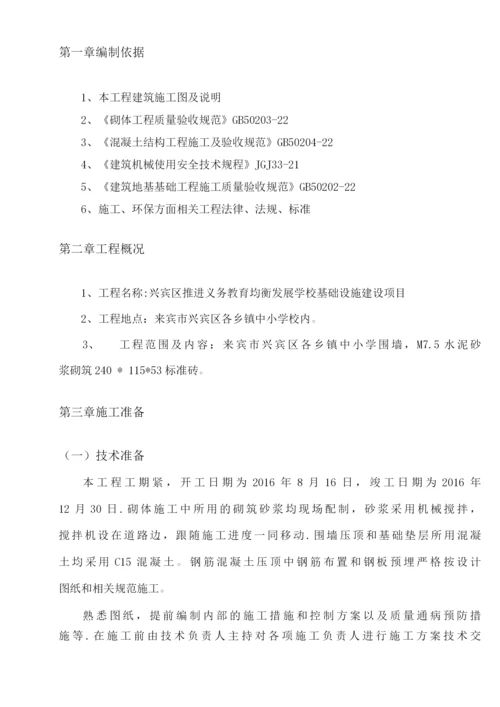 围墙施工方案范文.docx