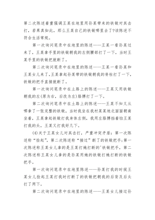 故意伤害无罪上诉状.docx