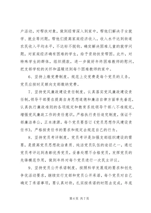 校园党支部党建工作计划.docx