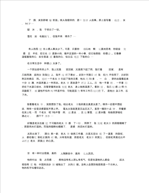 高一以感动为话题的作文700字五篇