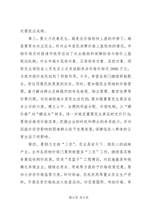 副市长在价格专题会讲话.docx