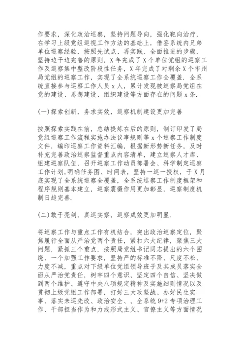 落实全面从严治党主体责任清单三篇.docx