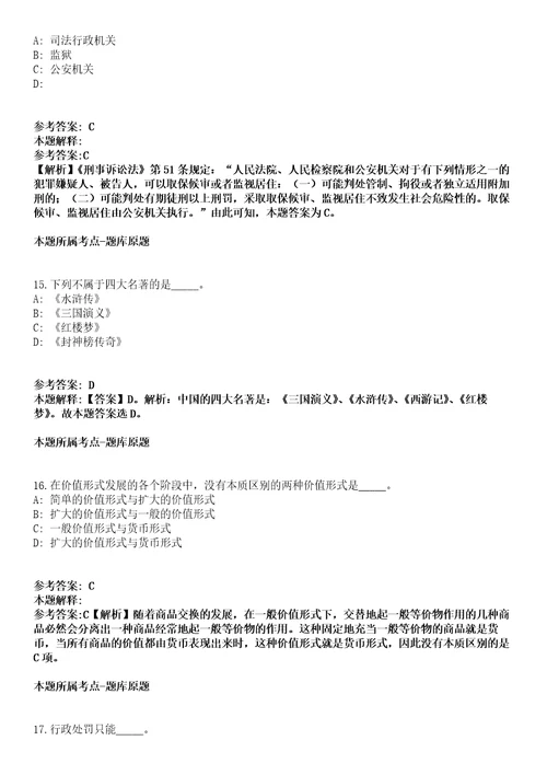 2021年10月广东省廉江市基础设施建设投资有限责任公司2021年招聘1名工作人员冲刺卷第11期（带答案解析）