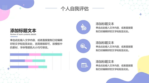 彩色小清新大学生职业生涯规划PPT模板