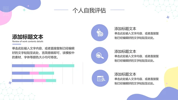 彩色小清新大学生职业生涯规划PPT模板