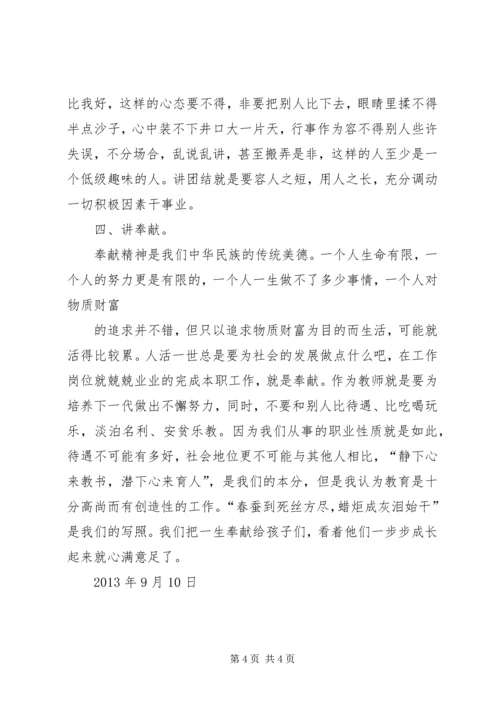 学习“武定精神”(四力)心得体会 (3).docx