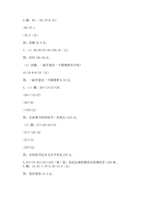人教版四年级下册数学期末测试卷含答案【预热题】.docx