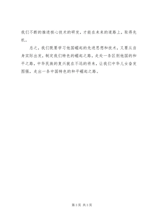 大国崛起观后感 (8).docx