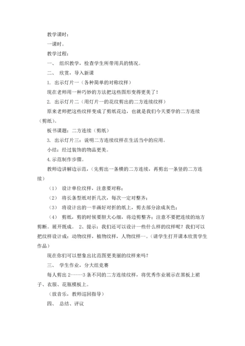 有关美术教案模板合集8篇.docx