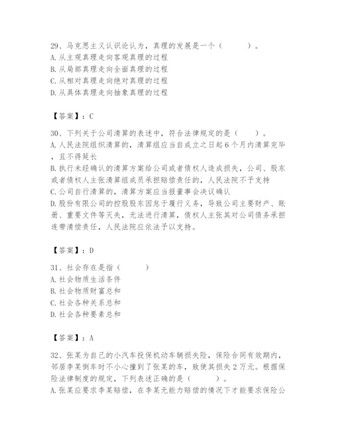 2024年国家电网招聘之法学类题库附参考答案（a卷）.docx