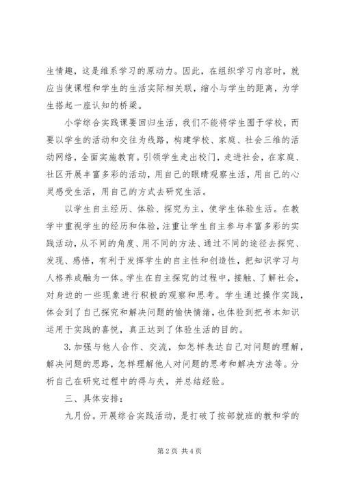 综合实践活动教研计划.docx