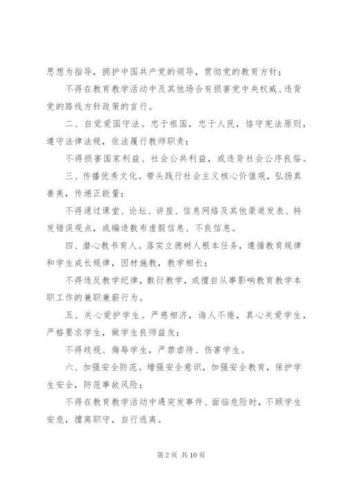 新时代行为十项准则心得体会[《新时代教师职业行为十项准则》心得体会01].docx