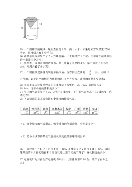 六年级小升初数学应用题50道及参考答案（达标题）.docx