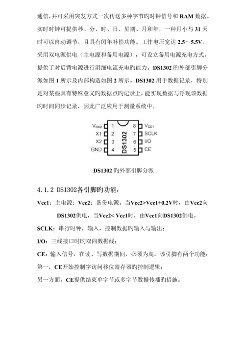 环境探测与控制基础系统综合设计实验报告.docx