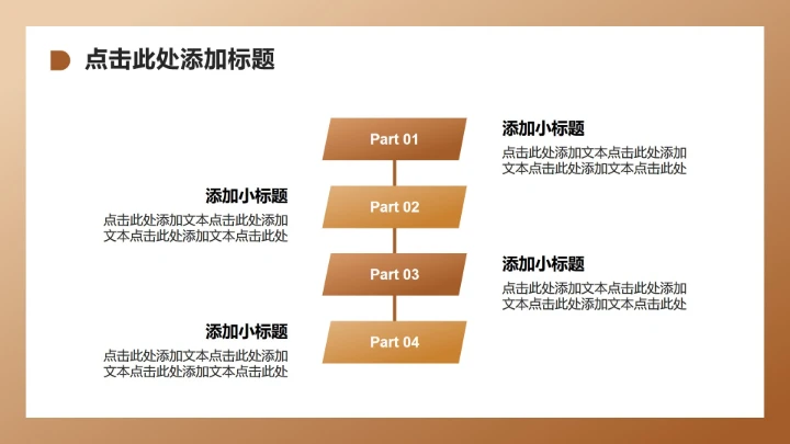 棕色简约风大学生职业生涯规划PPT模板