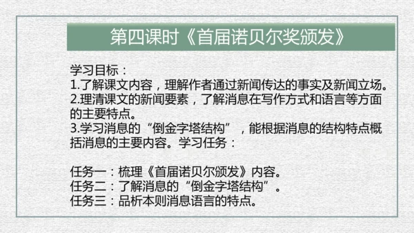 八年级上册语文第一单元单元整体教学课件（共95张ppt）