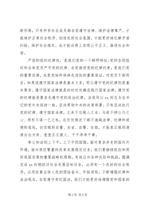 学习党纪国法心得体会.docx