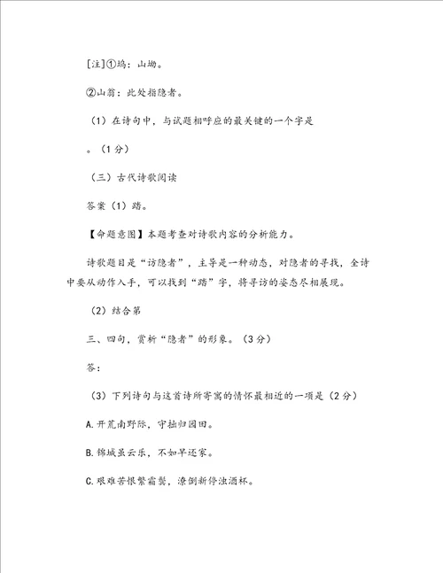 广东省高三语文二轮复习