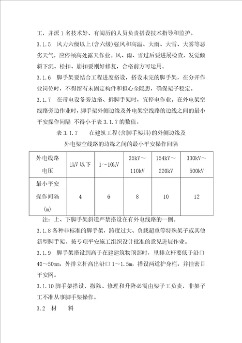 石化总厂彩钢瓦施工方案