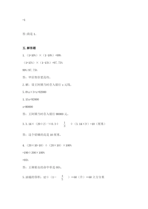 苏教版六年级下册数学期中测试卷附参考答案【达标题】.docx