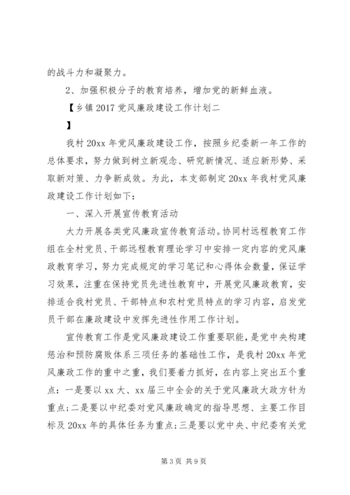 乡镇某年党风廉政建设工作计划.docx