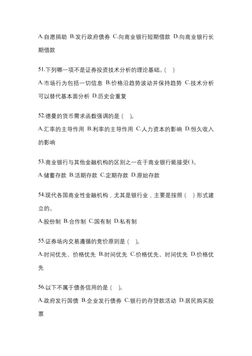 2023年重庆电大金融学(原货币银行学)作业试题及答案.docx