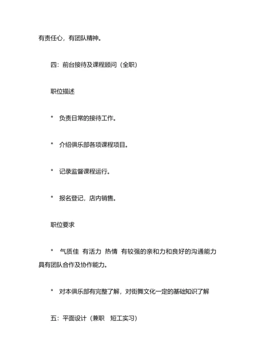 街舞俱乐部团队计划.docx