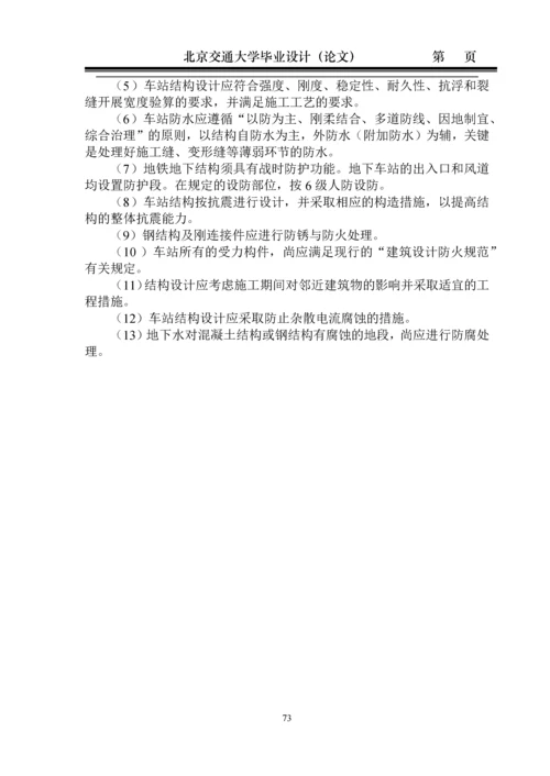 北京交通大学隧道本科毕业设计论文.docx