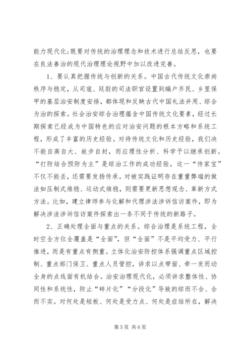 学习贯彻党的十九大会议精神推进社会治安综合治理现代化.docx