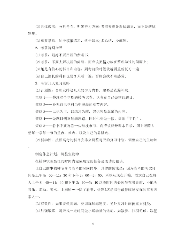 精编之高考复习计划范文书.docx