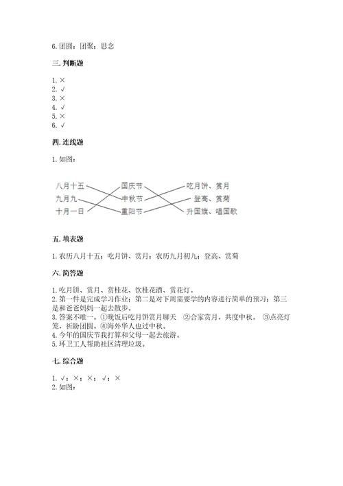 部编版二年级上册道德与法治期中测试卷预热题