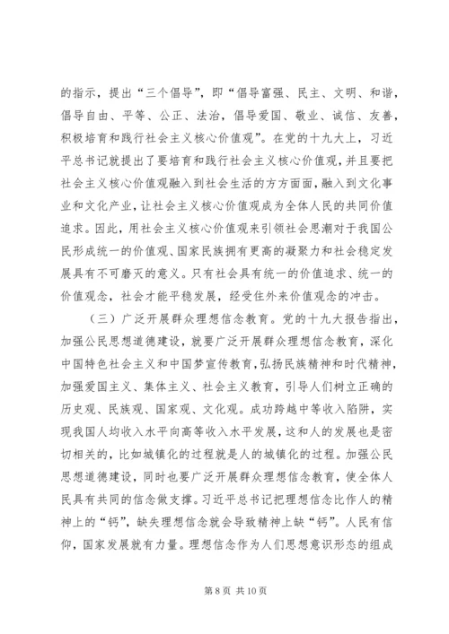 公民思想道德建设综述.docx