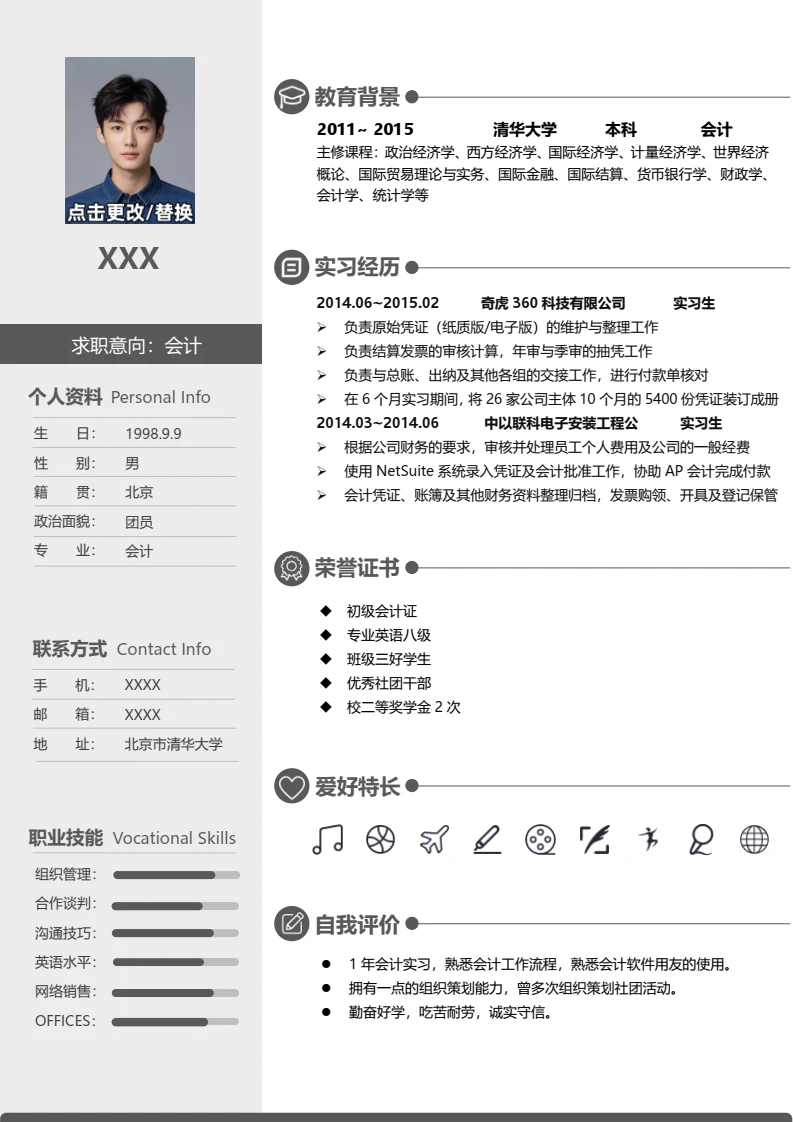 双栏单页个人简历求职简历岗位通用word模版